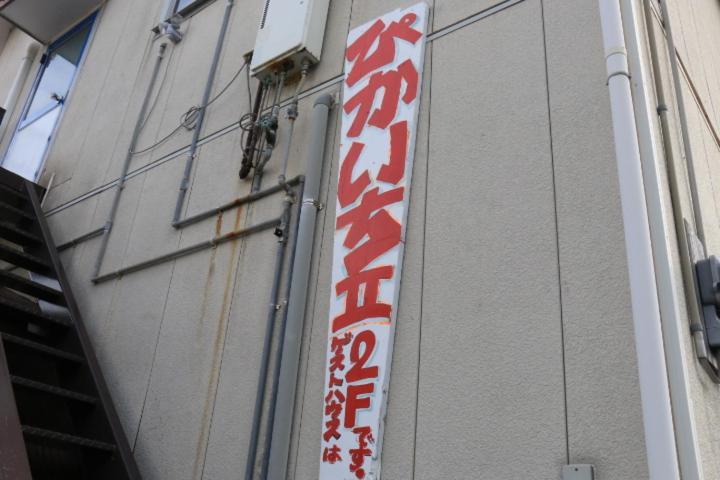 Pikaichi Second Hotel Goto Exterior photo
